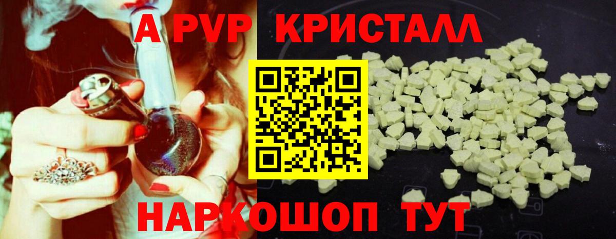 Миасс  Alpha PVP мука  Вход с VPN  APVP кристаллы  Alpha PVP Crystall 