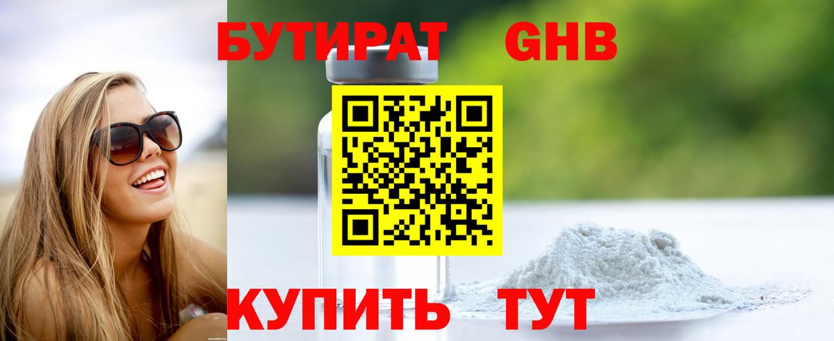 Бутират 99% Миасс