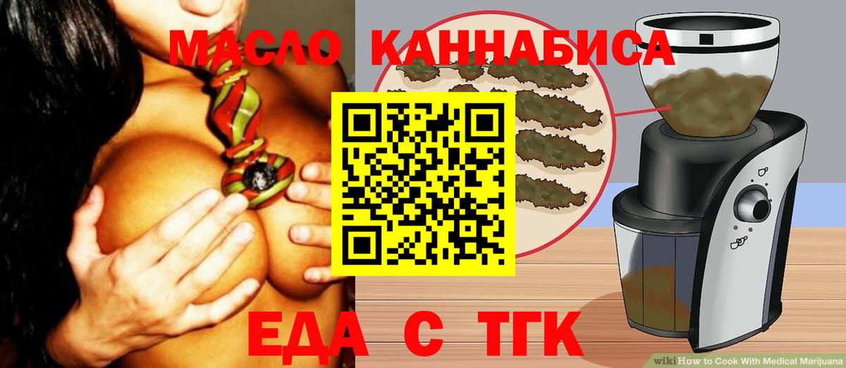 Печенье с ТГК конопля Миасс