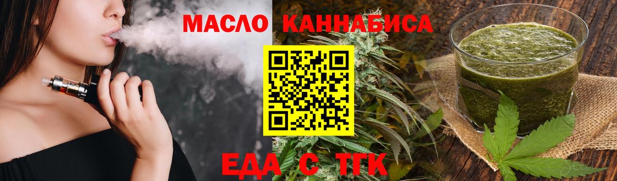 Миасс  Cannafood марихуана  Вход с VPN 