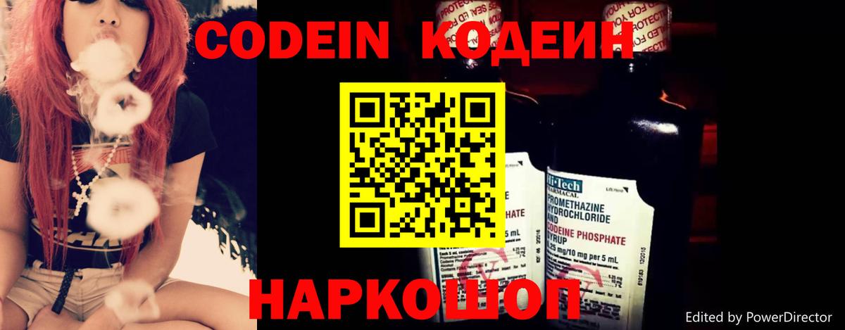 Кодеиновый сироп Lean Purple Drank  Вход с VPN  Миасс 