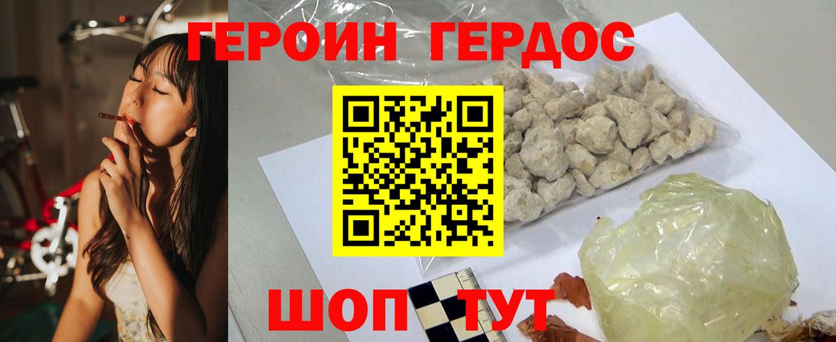 ГЕРОИН  Вход с VPN  Миасс  ГЕРОИН белый 