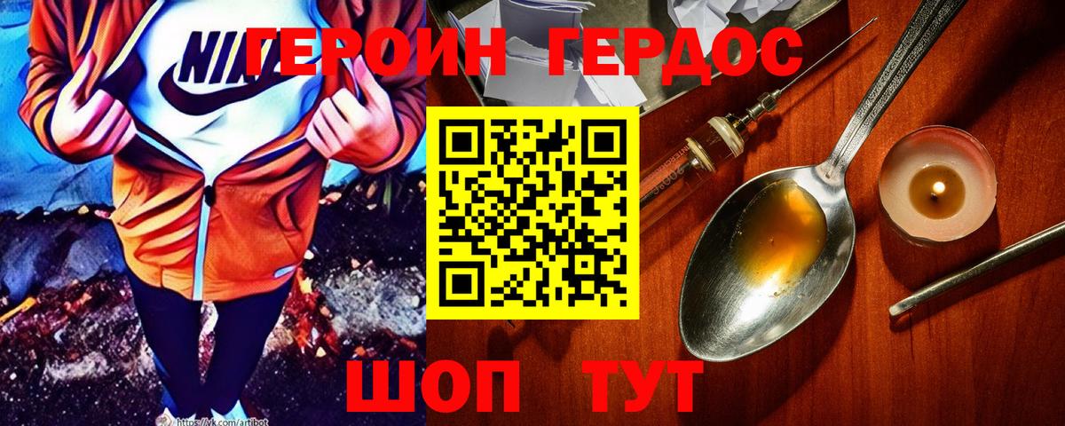 Героин VHQ Миасс