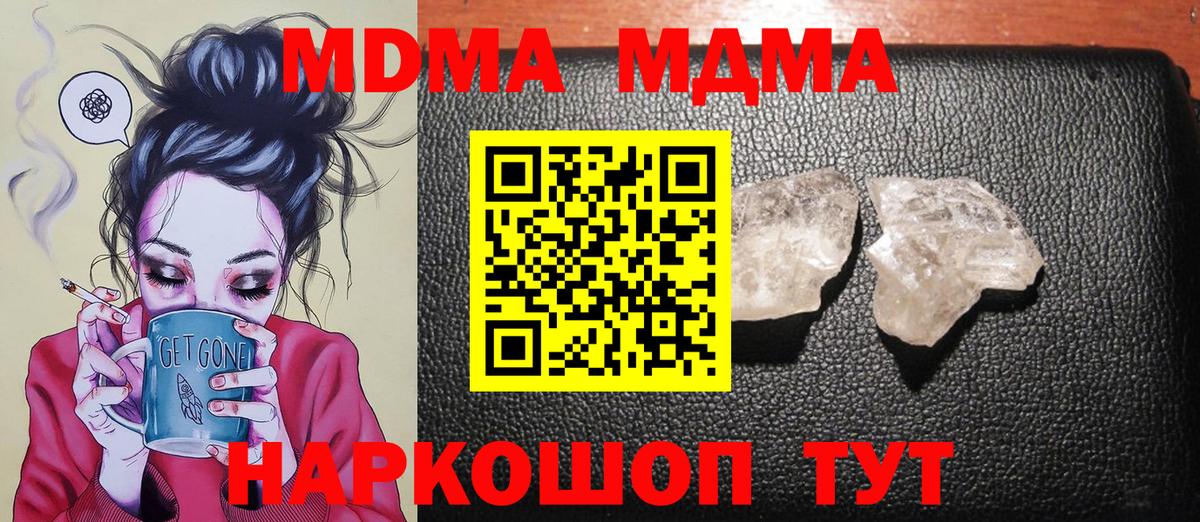 MDMA кристаллы  MDMA молли  MDMA  Вход с VPN  Миасс 