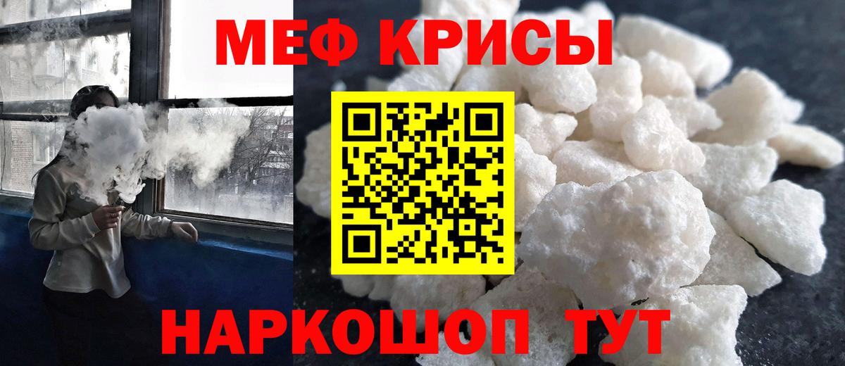 Меф  Мефедрон мука  МЯУ-МЯУ  Вход с VPN  Миасс  где можно купить наркотик  Мефедрон VHQ 