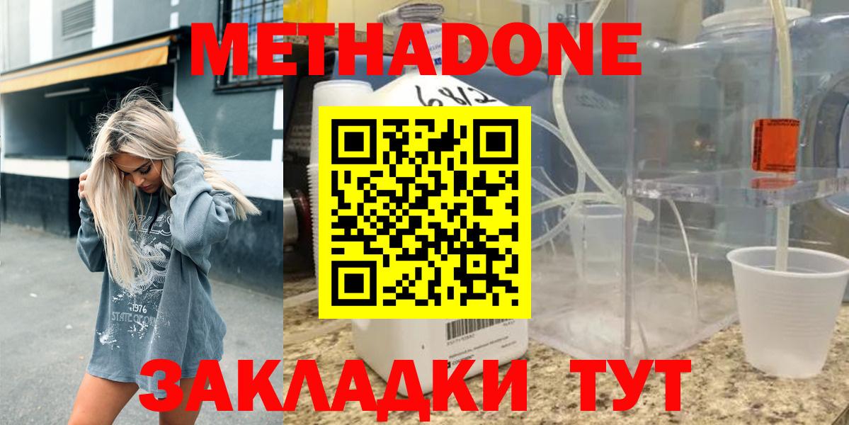 Миасс  Метадон methadone  Вход с VPN  Метадон кристалл 