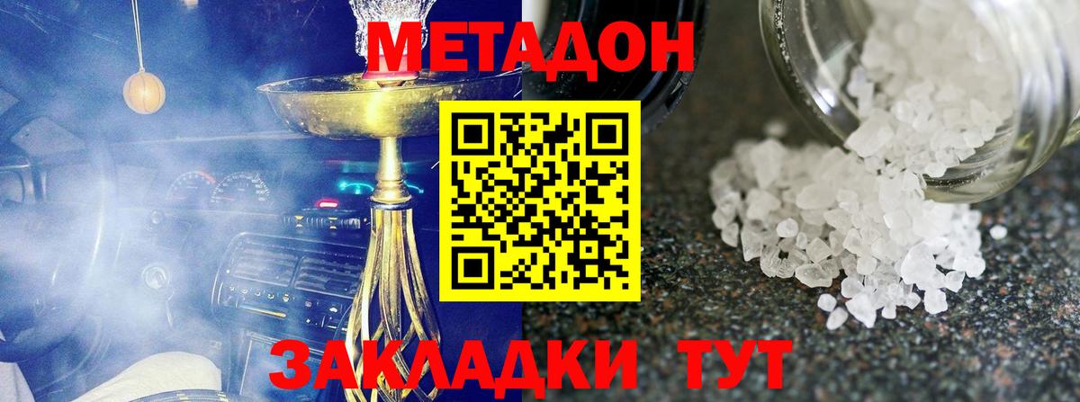 Метадон мёд Миасс