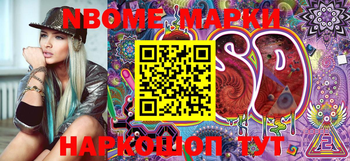 Миасс  Марки 25I-NBOMe 1,8мг  Наркотические марки  Марки 25I-NBOMe 1,8мг  Вход с VPN 