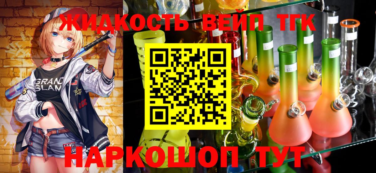 Дистиллят ТГК вейп Миасс