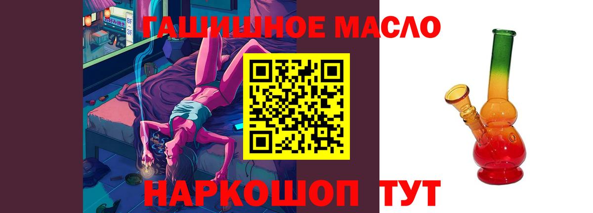 ТГК THC oil  Вход с VPN  Миасс  купить  сайты  ТГК гашишное масло 